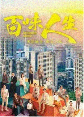 雾城十二时 在线观看