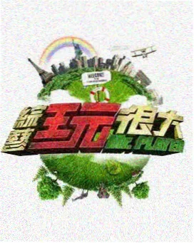 环球慢旅 在线观看