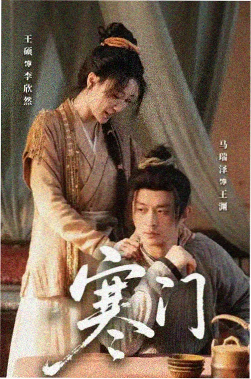春山可望 高清剧集